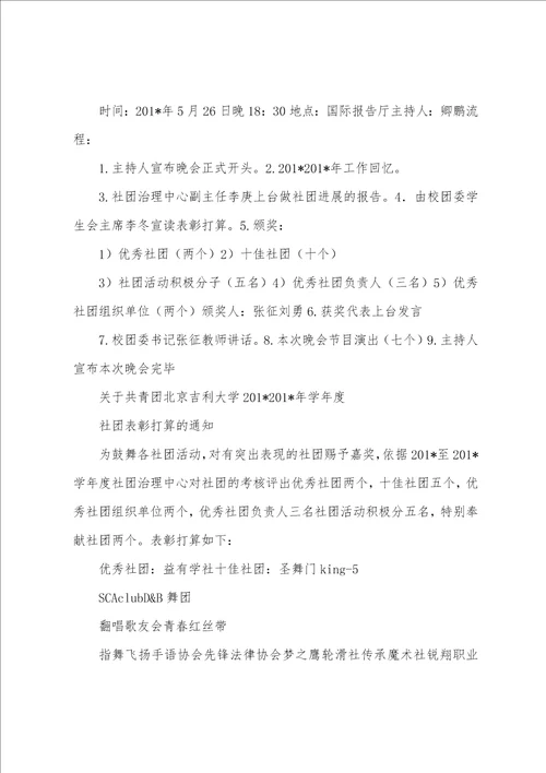 01年终总结暨表彰大会策划方案