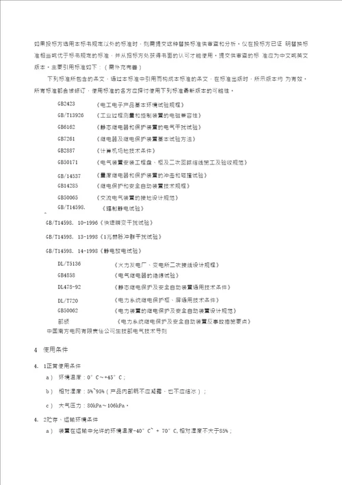 项目名称220kV鲘门输变电工程