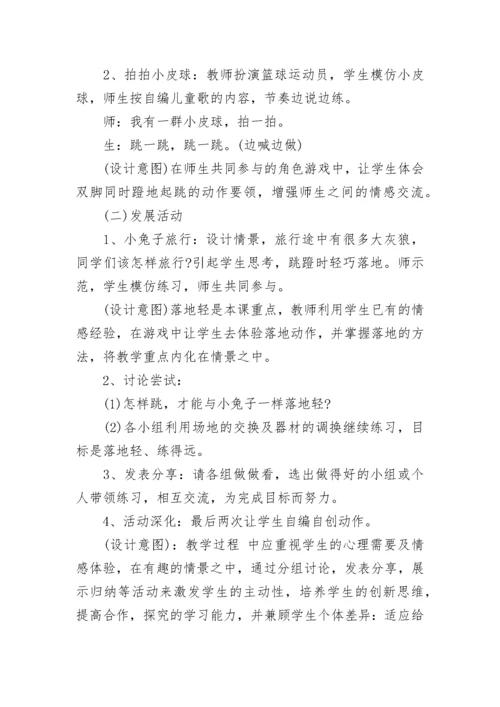 小学一年级体育教案7篇.docx