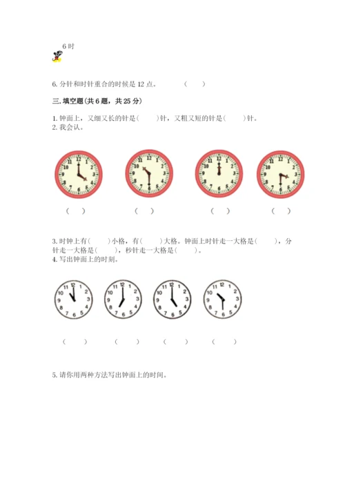 北师大版一年级上册数学第八单元 认识钟表 测试卷（研优卷）.docx