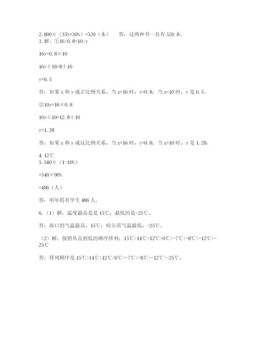 北师大版小学数学六年级下册期末检测试题带答案（实用）.docx