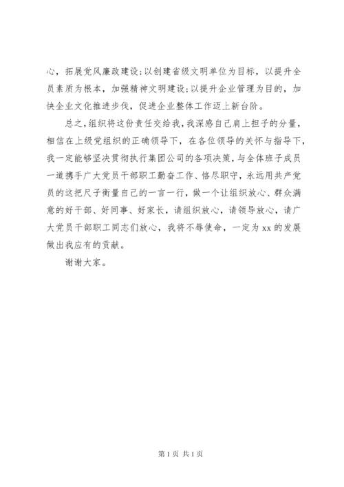 大学学院书记就职表态发言稿.docx