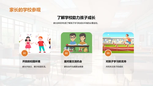 学校：温馨的第二家