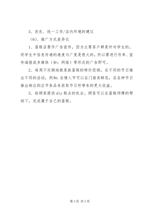 差异分析工作报告 (2).docx