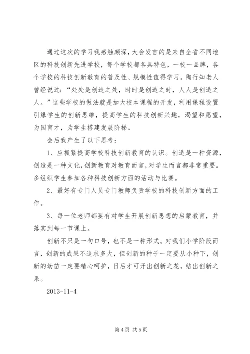 科技创新学习体会.docx