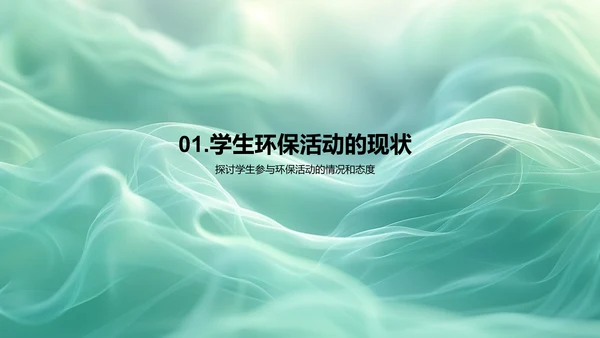 学生环保实践报告