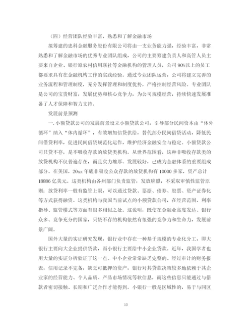 精编之小贷公司商业计划书.docx