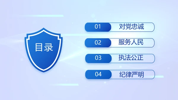 蓝色科技感公安警察工作学习动态PPT