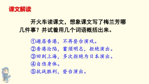23梅兰芳蓄须 课件