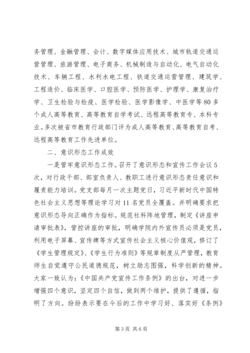 学校意识形态工作责任制自查情况汇报.docx