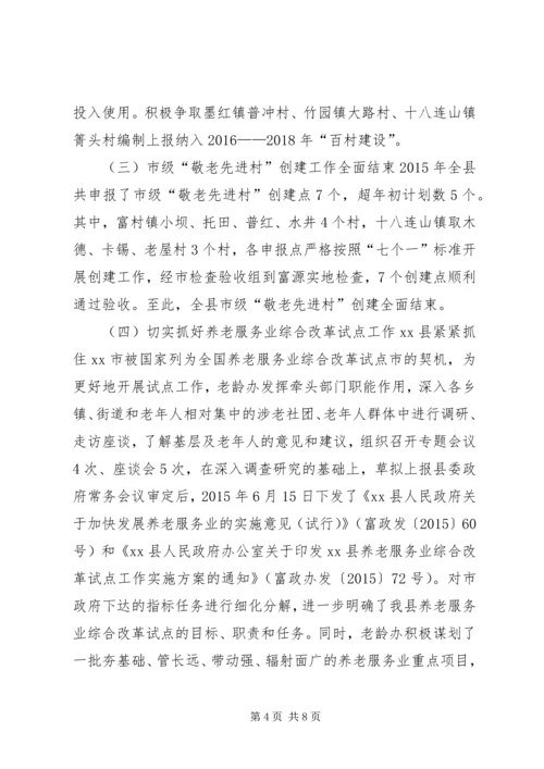 乡镇老龄办年度工作总结.docx