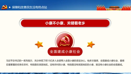 喜迎十九大做合格党员专题党课学习ppt