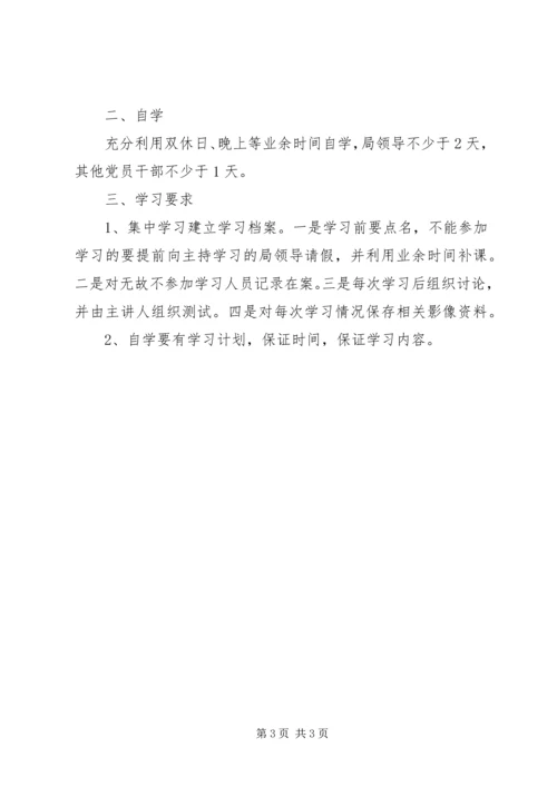 某局开展第二批党的群众路线教育实践活动学习计划.docx