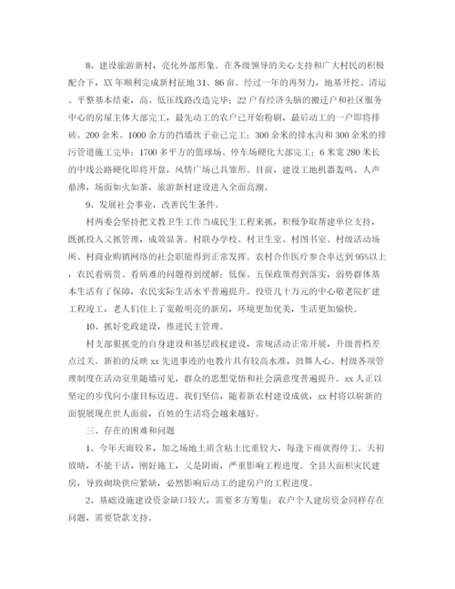 精编之村新农村建设工作总结范文.docx