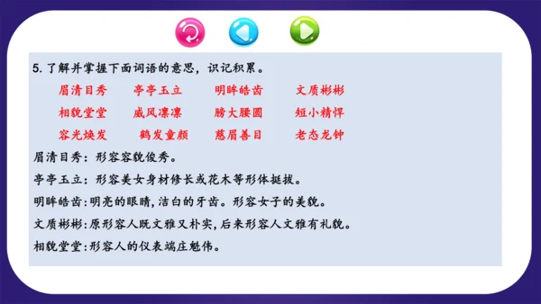 统编版语文四年级上册 第八单元（复习课件）
