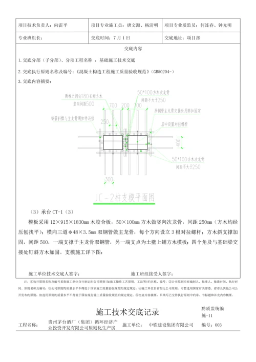 基础施工技术交底.docx