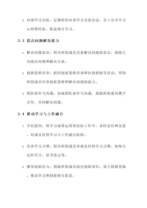 学习型班组管理方案