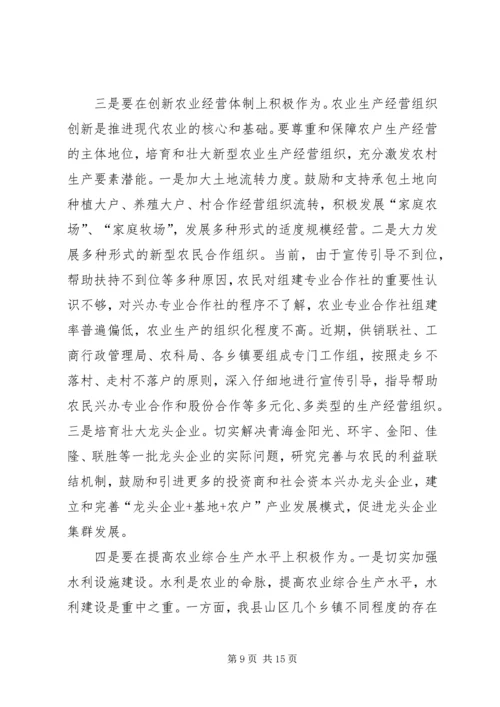 农口工作会议讲话 (2).docx