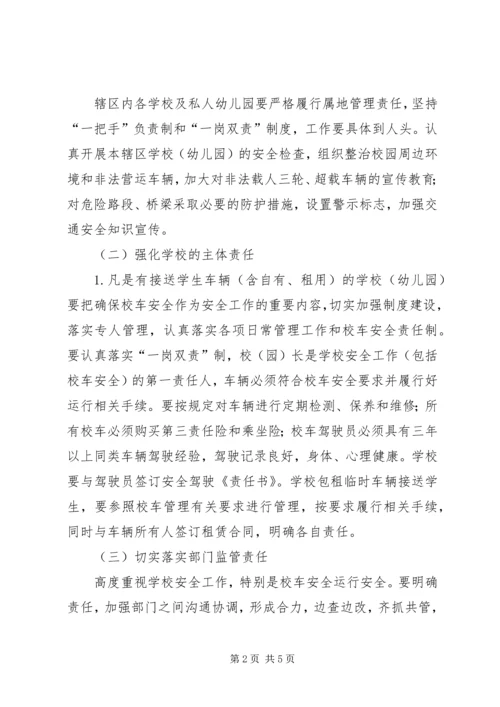 保和镇中心校校车安全1.docx