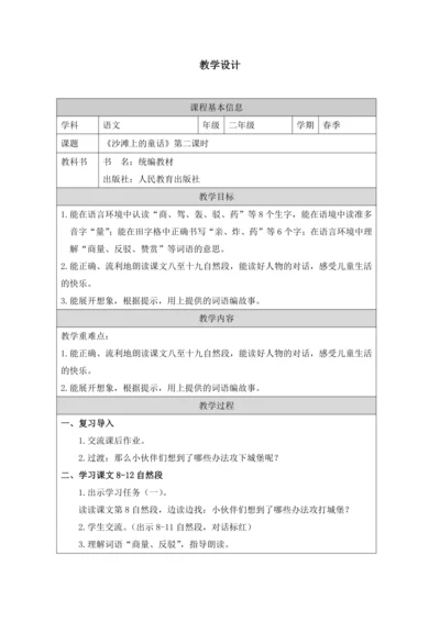 10 沙滩上的童话第2课时 教案