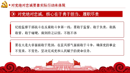 对党绝对忠诚是最重要的政治纪律党课PPT模板
