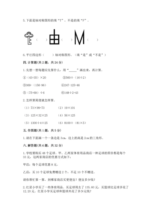 小学四年级下册数学期末测试卷附参考答案【能力提升】.docx