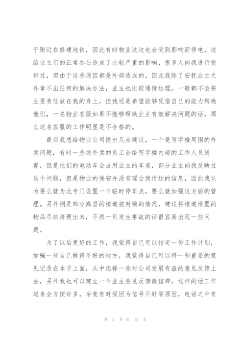 客服试用期个人工作总结范例集锦.docx