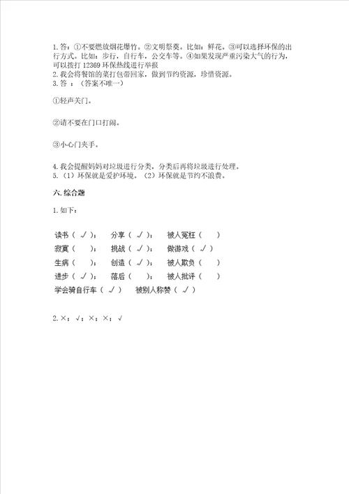 部编版二年级下册道德与法治期末测试卷附完整答案历年真题