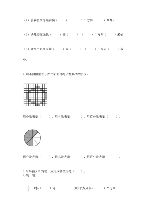 人教版数学六年级上册期末测试卷含答案【培优】.docx