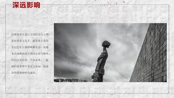 国家公祭日悼念活动PPT课件