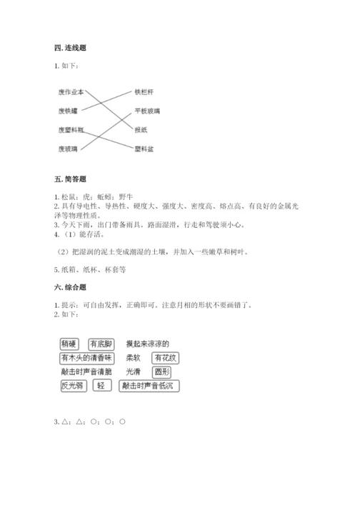 教科版二年级上册科学期末测试卷及完整答案（网校专用）.docx
