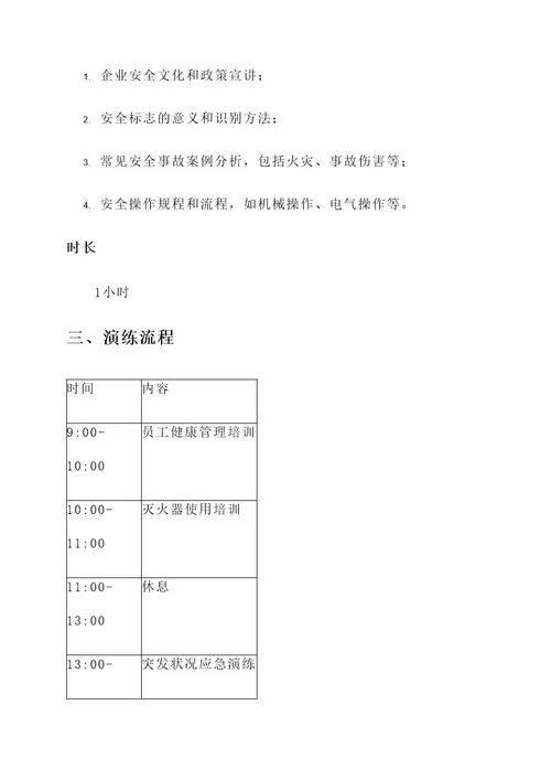 企业复工复产培训演练方案