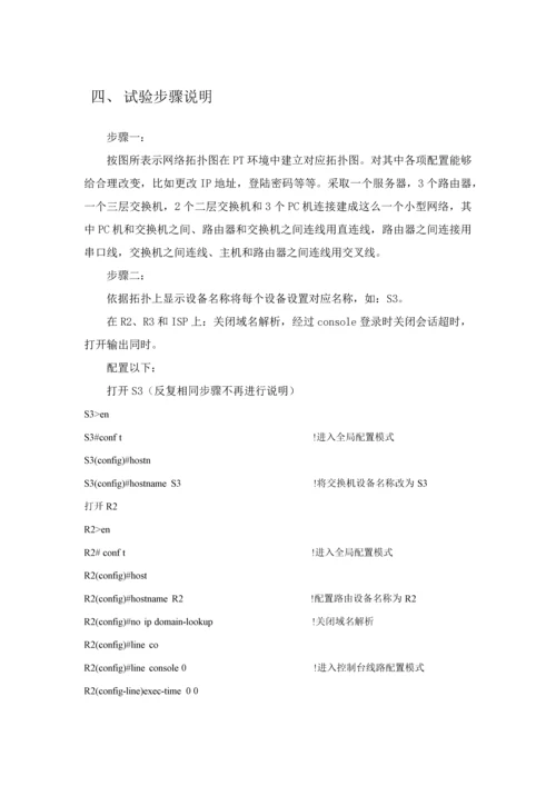 计算机网络专业课程设计小型网络的实现.docx