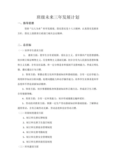 班级未来三年发展规划方案.docx