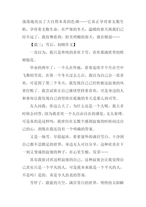 雪后初晴作文.docx