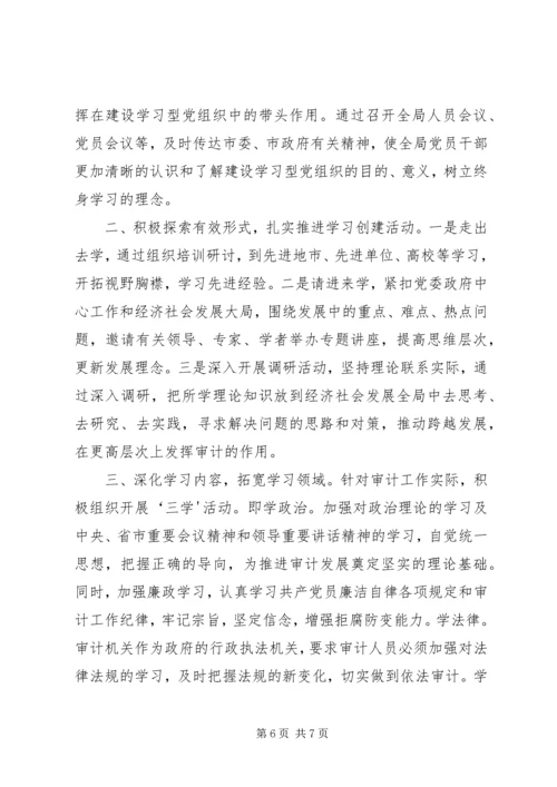 学以增智用以发展学习型党组织汇报.docx