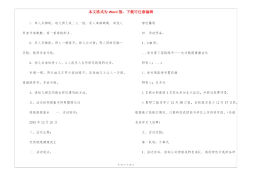 跳绳教案(精选15篇).docx