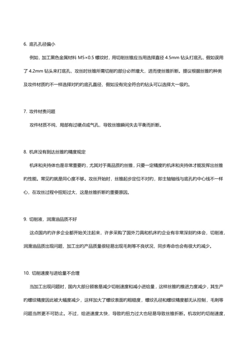 丝锥攻丝过程中常见问题及解决措施.docx