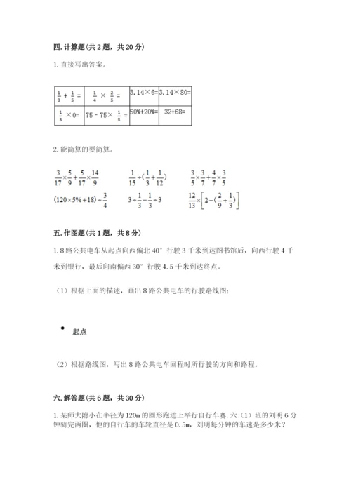 小学数学六年级上册期末测试卷附答案【综合卷】.docx