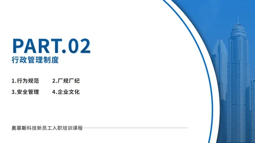 蓝色人事行政管理制度培训PPT模板