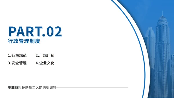 蓝色人事行政管理制度培训PPT模板