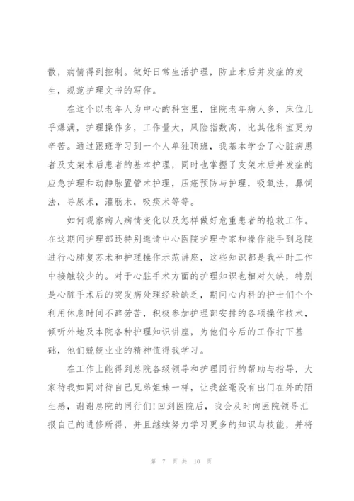 护士管理培训心得大全.docx