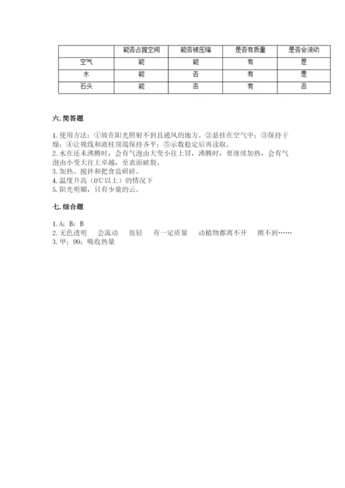 教科版小学三年级上册科学期末测试卷附参考答案【轻巧夺冠】.docx