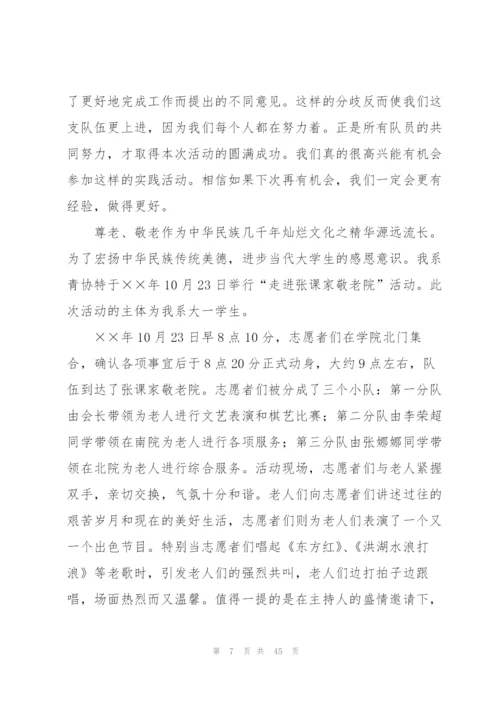 志愿者个人总结.docx