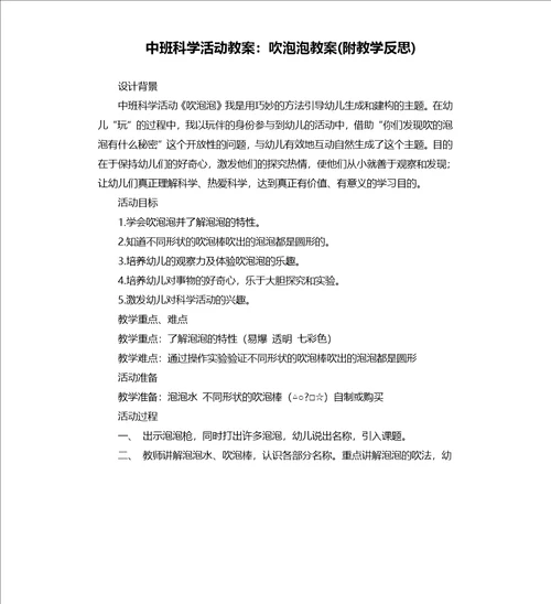 中班科学活动教案：吹泡泡教案附教学反思