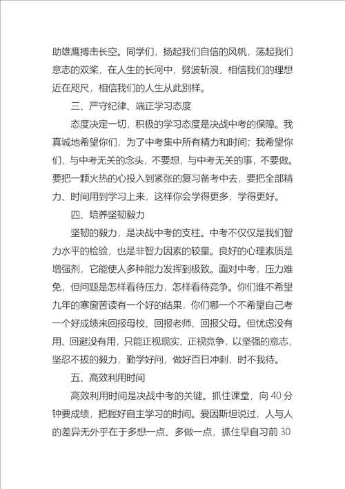 中考誓师大会校长发言稿8篇