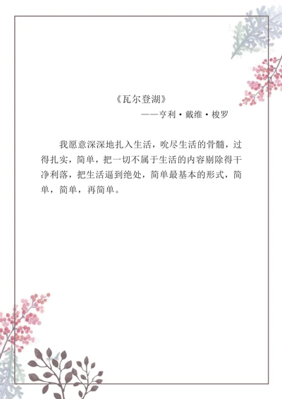 清新唯美信纸稿纸作文笔记日记纸