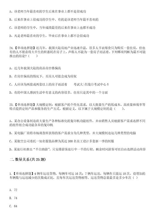 2023年03月浙江省苍南县自然资源和规划局招考5名编外用工人员笔试参考题库答案详解