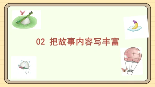 统编版语文二年级下册2024-2025学年度第四单元写话：看图写故事（课件）