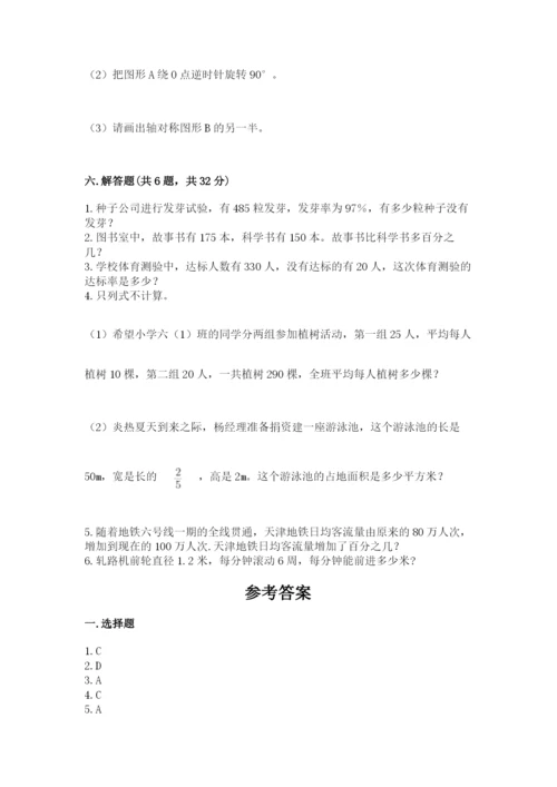 2022六年级上册数学期末测试卷附答案（综合题）.docx